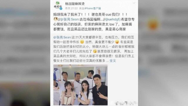 杨国福麻辣烫邀请张亮代言 网友:广告词都想好了