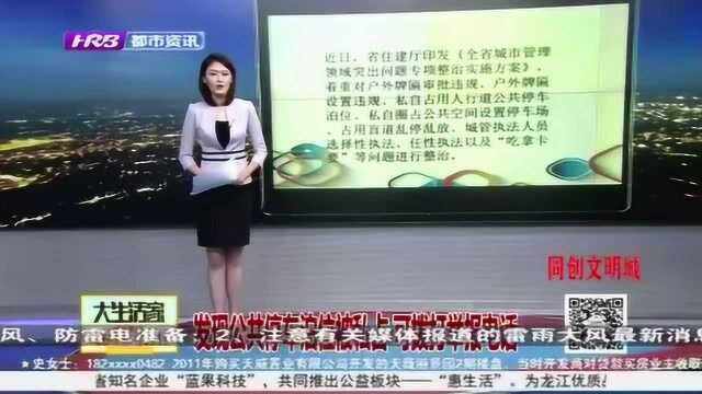 黑龙江:发现公共停车泊位被私占该咋办?市民可拨打这个举报电话