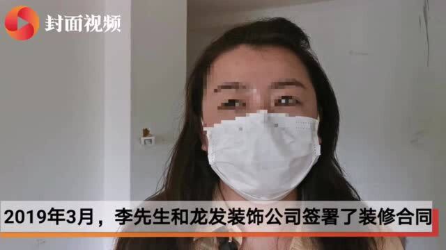 云投诉 | “一百平住宅装修一年半没完工”后续:龙发公司退15万装修款,双方解约