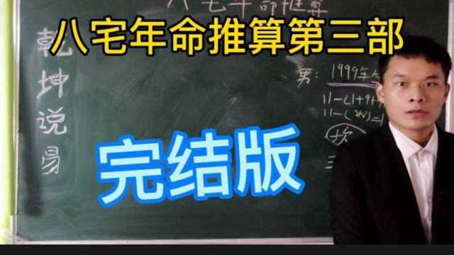 八宅年命推算方法第三部,八宅派的核心功夫