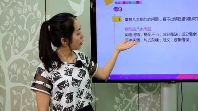 语文学习方法:高效解决病句小技巧