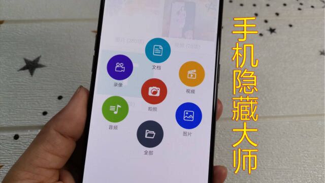 手机隐藏大师,帮你把聊天内容、照片、视频藏起来,太实用了