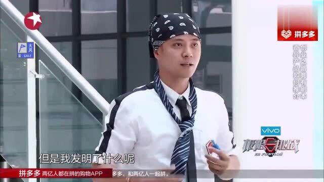 极限挑战:男人帮成员依次推销自己的产品,真的是难为他们了