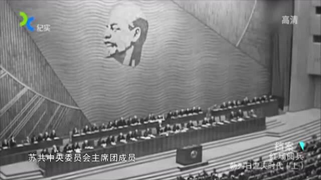 1964年,赫鲁晓夫要实施改革,正因为这个改革让所有高层都对他产生不满