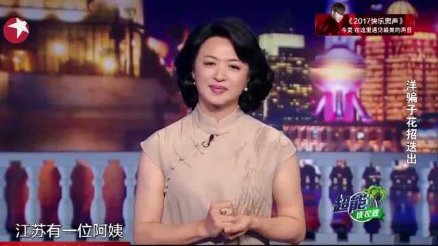 金星讲洋骗子花招迭出,阿姨网上相亲,被骗高达一百七十万元!