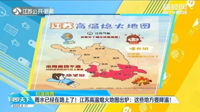 这些地方要降温啦!江苏高温熄火地图出炉:雨水在路上了!