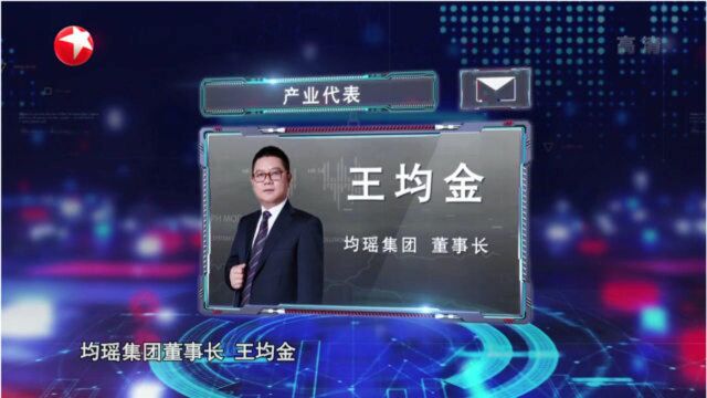 未来邀请函科技赋能 智慧均瑶(下) 20200816