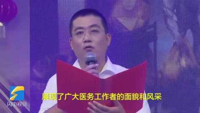 35秒丨滨州市滨城区举办第三个中国医师节文艺汇演暨颁奖典礼