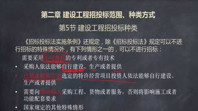 招投标从入门到独立完成标书5.建设工程招投标的规模标准