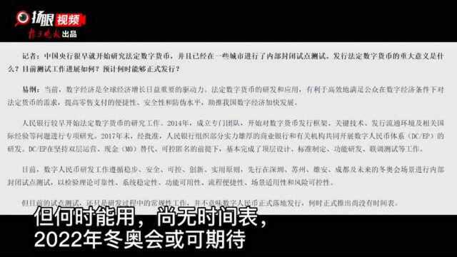 聚焦数字货币|数字人民币,2022年见?