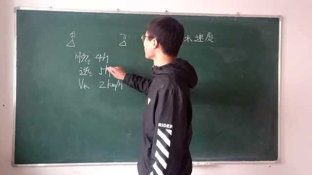 数学:利用水流速度之间的关系,求静水速度是多少