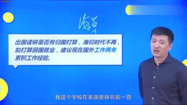 张雪峰:国外大学研究生申请流程,满满干货