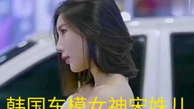 韩国车模宋珠儿女神我看了一遍又一遍