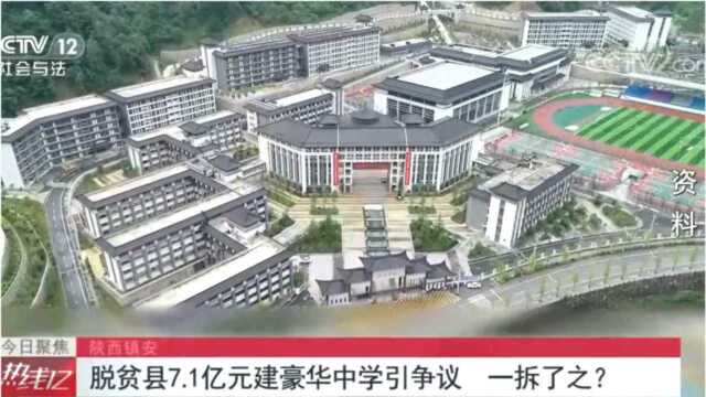 脱贫县花7.1亿建豪华中学!建了又拆,被爆拖欠农民工工资