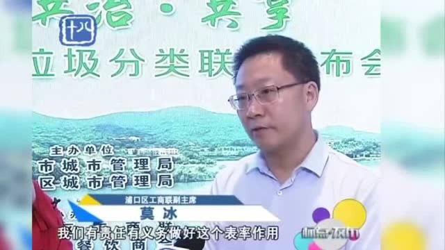 南京:浦口区成立“餐饮行业垃圾分类联盟”