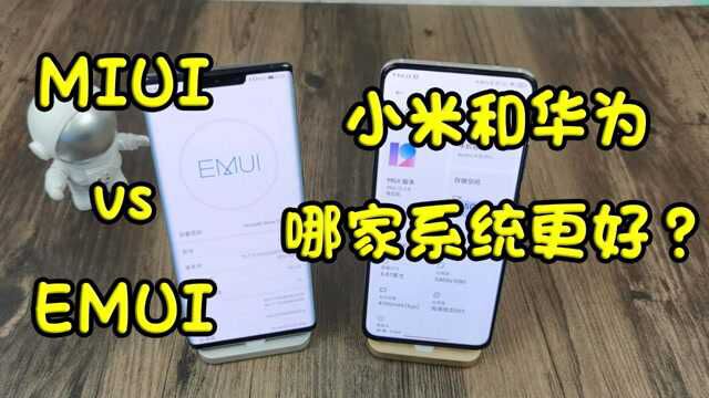 EMUI10.1对比MIUI12,滑屏的瞬间,彻底翻车?