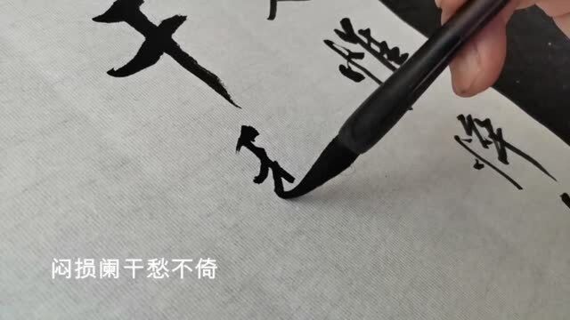 书法作品欣赏李清照词:玉楼春ⷧ𚢩…娂璉𞮐Š琼苞碎下阙