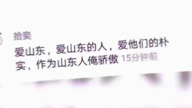 山东人拜年火了,网上姑娘表示要嫁就嫁山东人,山东爷们表示别慌!