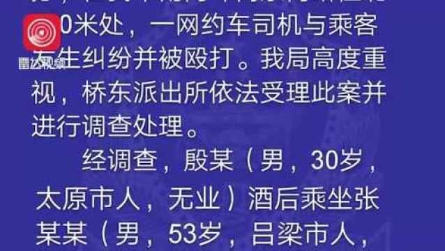 山西太原网约车司机不会普通话被骂15分钟,警方通报来了