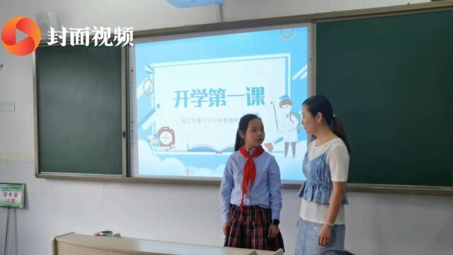 开学第一课 小学生分享暑期感悟和科技制作