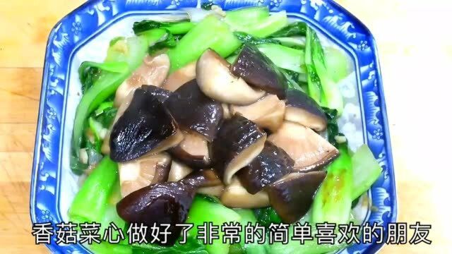 香菇菜心怎么做好吃?像我这样做,菜心清淡,香菇鲜香