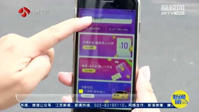 曝光“花小猪打车” 司机为“冲单”拿奖励 高峰期“挑”乘客带