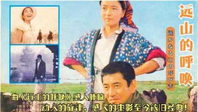 40年前高仓健主演的《远山的呼唤》质朴温馨!这首宣传曲直击心灵!