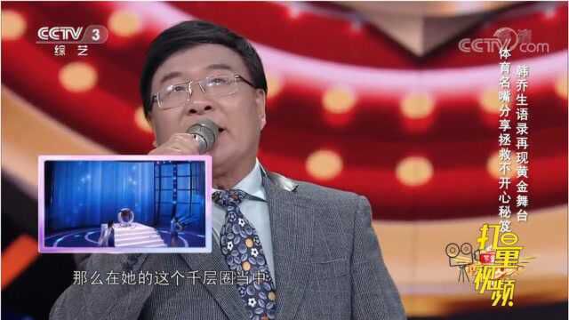 体育解说主持人韩乔生再现经典语录,这嘴皮子太厉害