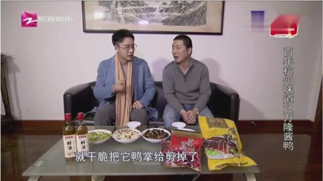 万隆酱鸭口味咸淡适宜,主持人品尝后满口鸭香欲罢不能