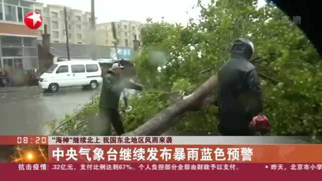 “海神”继续北上 我国东北地区风雨来袭