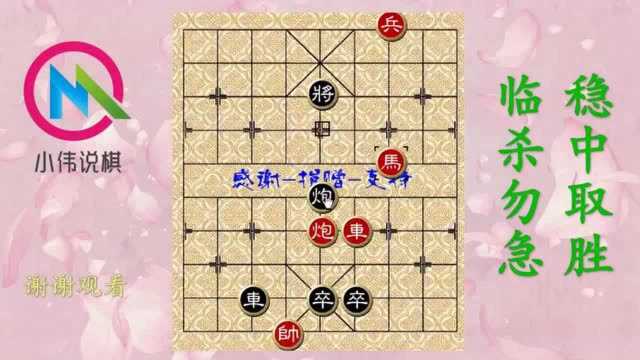 江湖象棋残局破解1184弃兵妙计为通车,路宽道阔好行棋