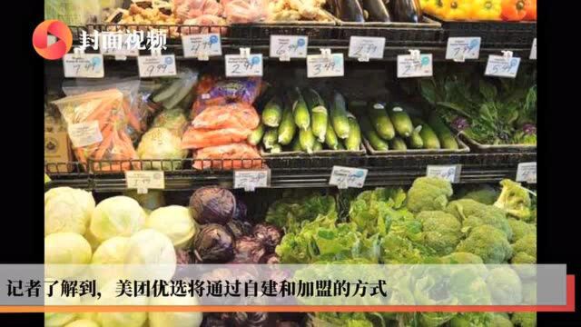 社区团购竞争加速 美团优选落子成都布局西南