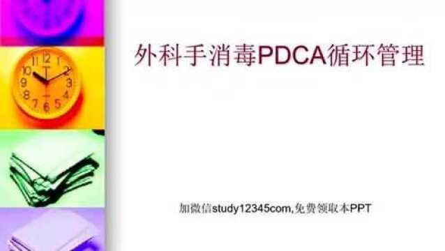 外科手消毒PDCA