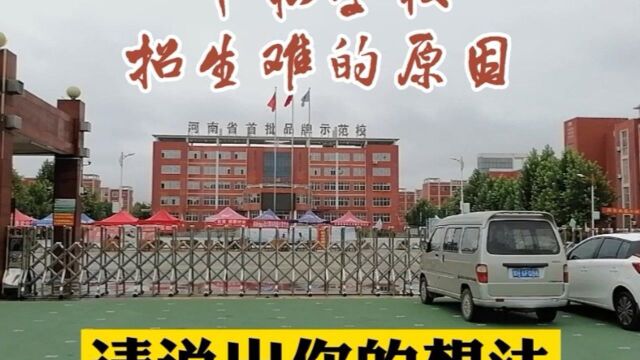 中职学校招生困难,原因何在?如果你是家长你会选择职业学校吗?