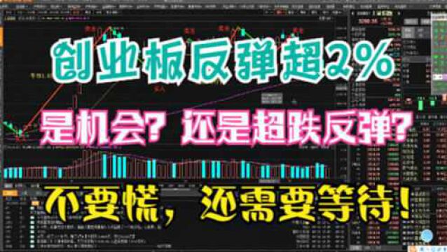 北向资金流入33亿,创业板上涨超过2%,现在是投资机会吗?