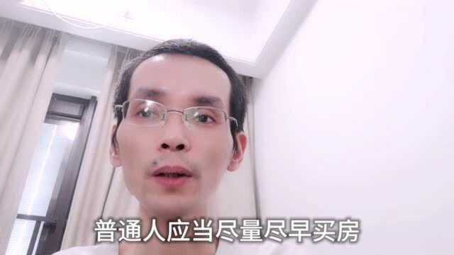 为什么要尽早买房,这是尊重客观规律,认清规律后明智的选择