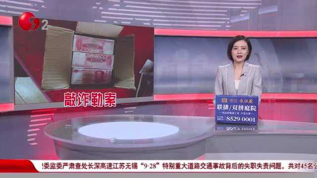 南通开发区:为找刺激视频裸聊 男子中计遭敲诈勒索