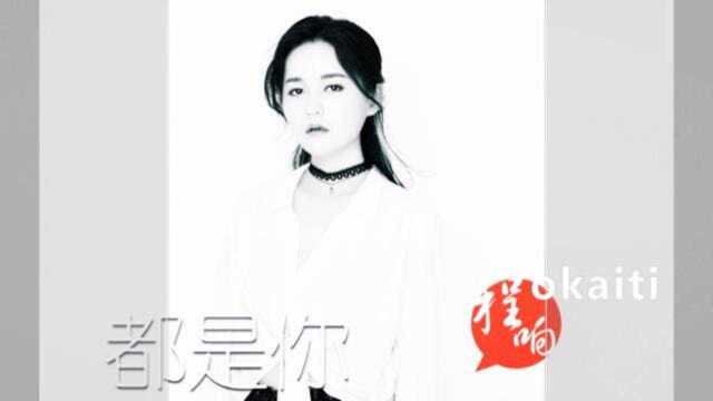 程响,新歌《都是你》,宋普照作词、宋普照作曲