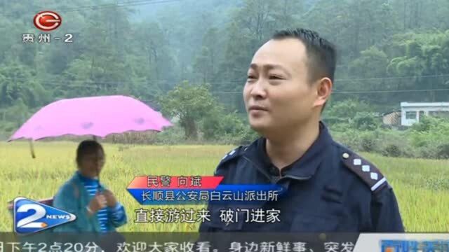 长顺:暴雨倾盆村寨,民警快速展开救援