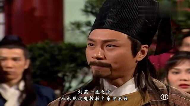 笑傲江湖被指责勾结魔教,刘正风义正言辞维护知音?