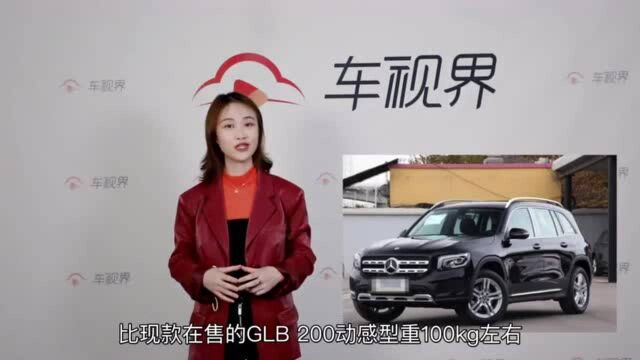 北京奔驰GLB四驱版申报图曝光,尾标展示身份,提供多种配置