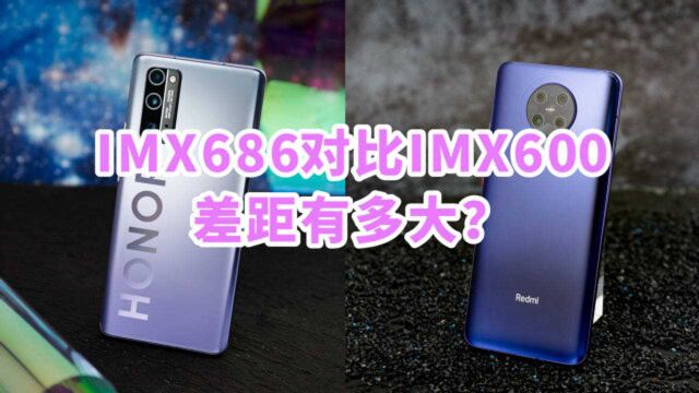 IMX686和IMX600谁更强?后浪反被前浪拍倒在沙滩上!