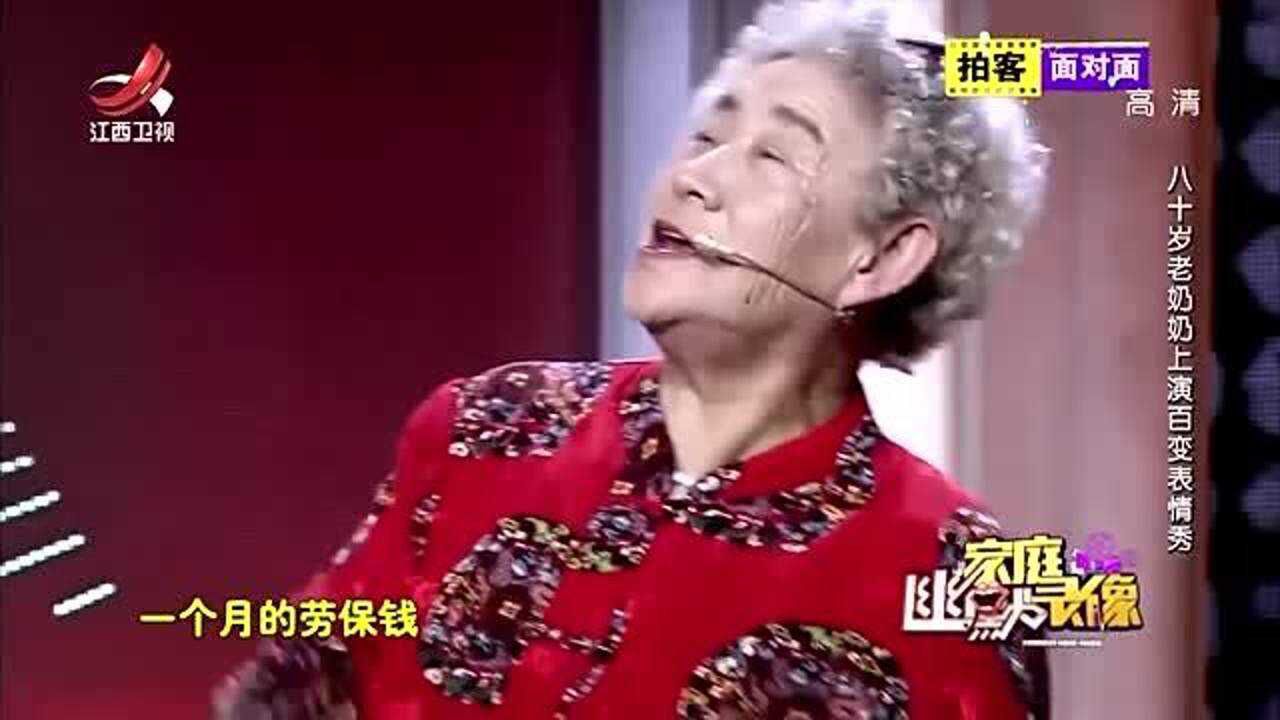 奶奶自带情景演绎钱包丢了,上演百变表情秀,厉害了奶奶!