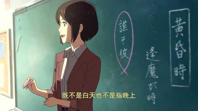 你的名字:老是点名三叶,三叶起身惨遭同学笑话,三叶懵了