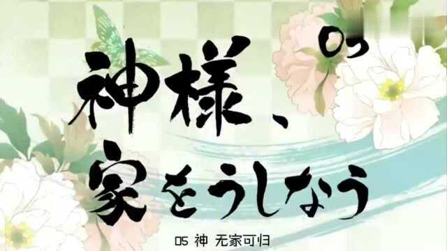 元气少女缘结神:鸣神这是要来找茬啊,奈奈生还没知觉,迟钝