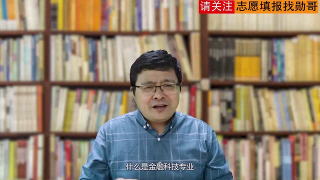 高大上的金融科技专业,金融界的宠儿!科技发展的尖端应用