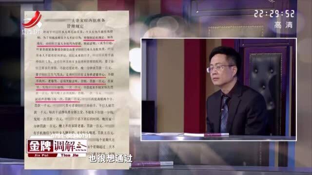 一份家庭事务管理书,胡剑云:有意思,给男方几点建议