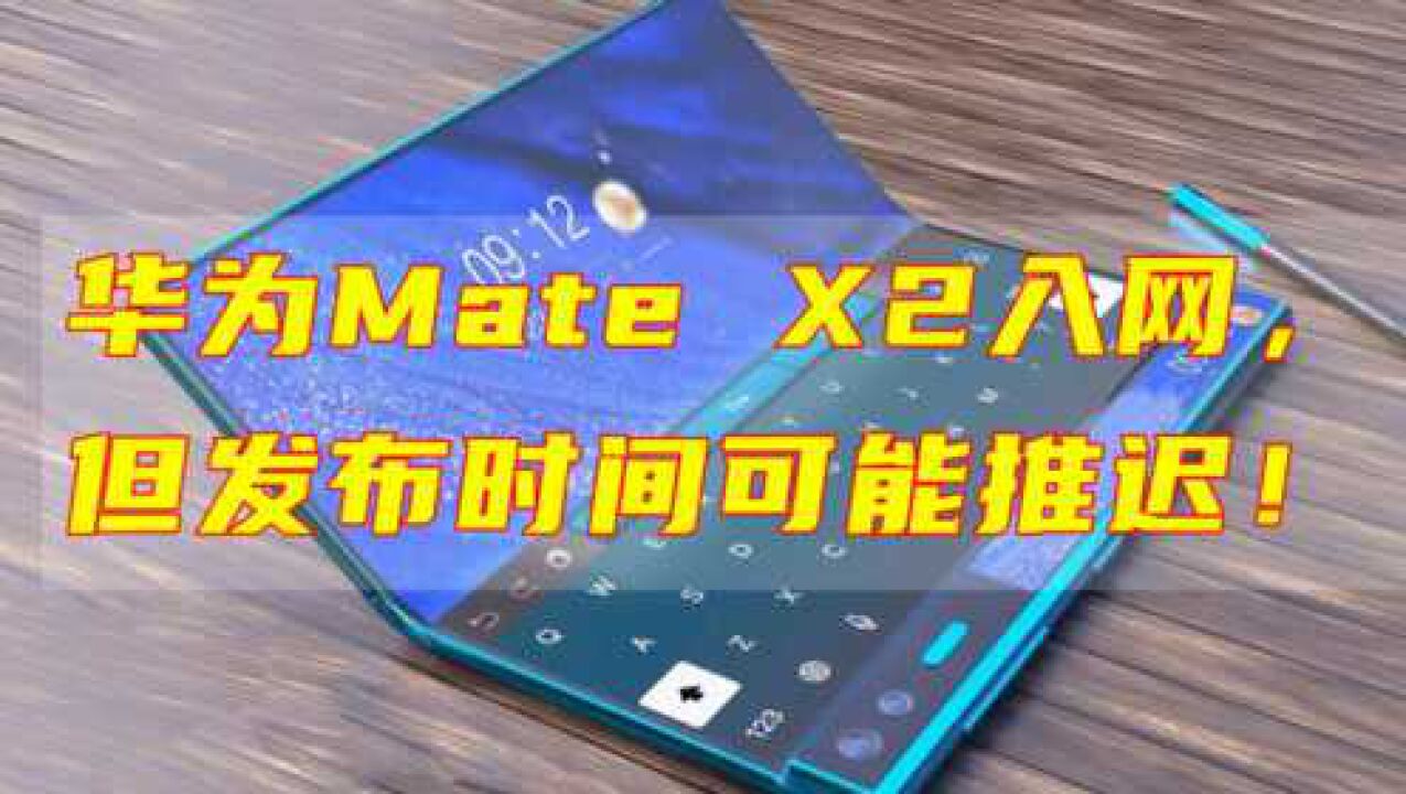 麒麟9000新旗舰入网,并非华为Mate40系列,但同样是重磅机型