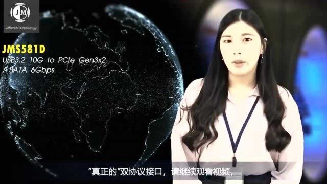 智微芯片科技2020秋季线上展会JMS581D产品介绍