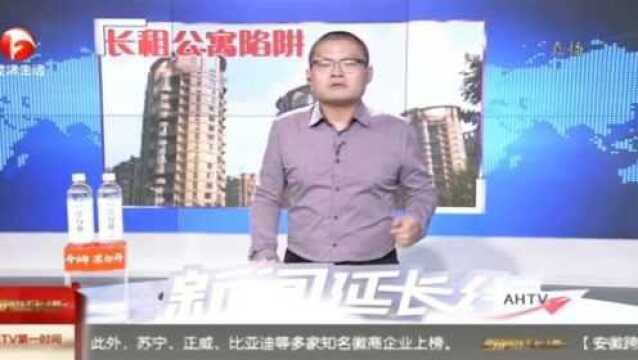 长租公寓陷阱:人去楼空!合肥又一家房屋租赁公司跑路